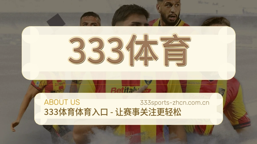 关于333体育团队与环境